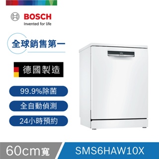 Bosch 13人份洗碗機SMS6HAW10X 1台【家樂福】訂購後將由原廠與您預約安裝時間