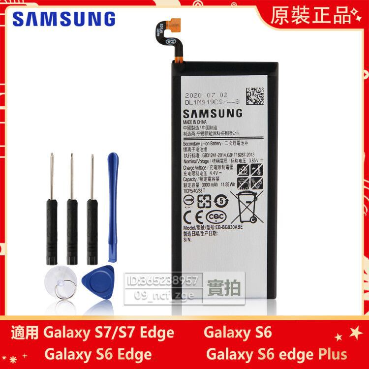 三星電池 S6 S6 Edge S7 S7 Edge S6 Edge plus 原廠替換電池 SM-G935F 現貨保固