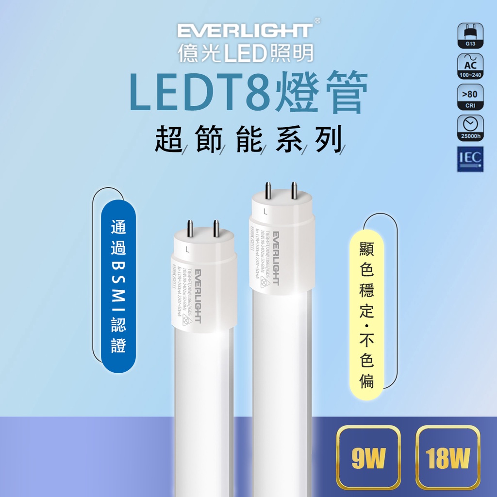 【億光】LED LED燈管 4尺 2尺 18W 9W T8燈管 日光燈管 燈管 黃光 自然光 白光 玻塑管