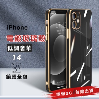 辣個3C現貨 iPhone 14 電鍍玻璃殼 直邊手機殼 玻璃殼 i14 Pro max 13 12 11 pro