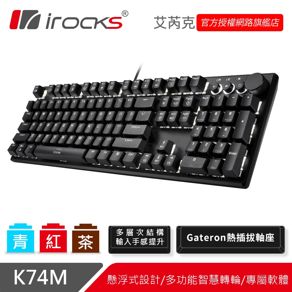 irocks K74M 熱插拔-黑色 機械式鍵盤-Gateron軸