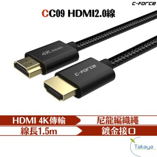 C-FORCE CC09 HDMI2.0 4K 影音傳輸 尼龍編織線 筆電外接 螢幕外接