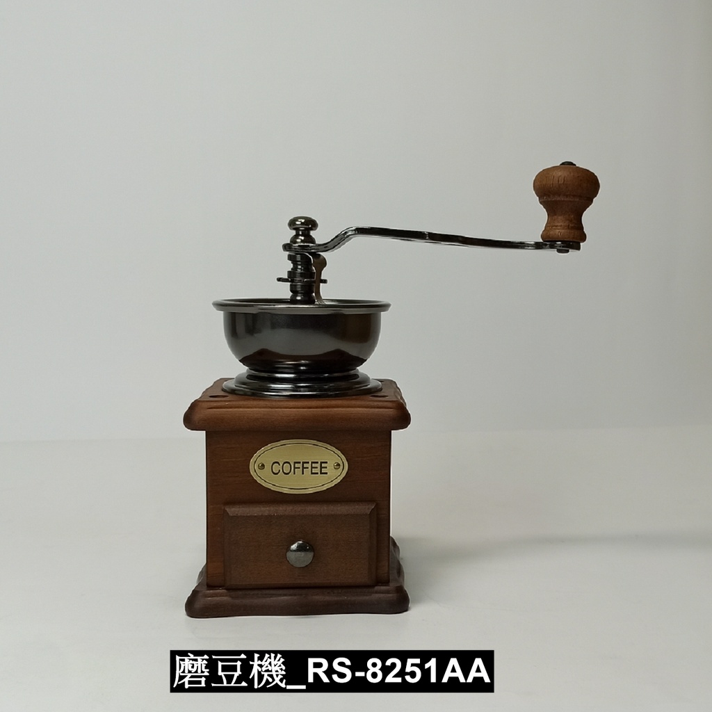 全新現貨 台灣出貨 磨豆機 手搖磨豆機  咖啡磨豆機 型號:RS-8251AA