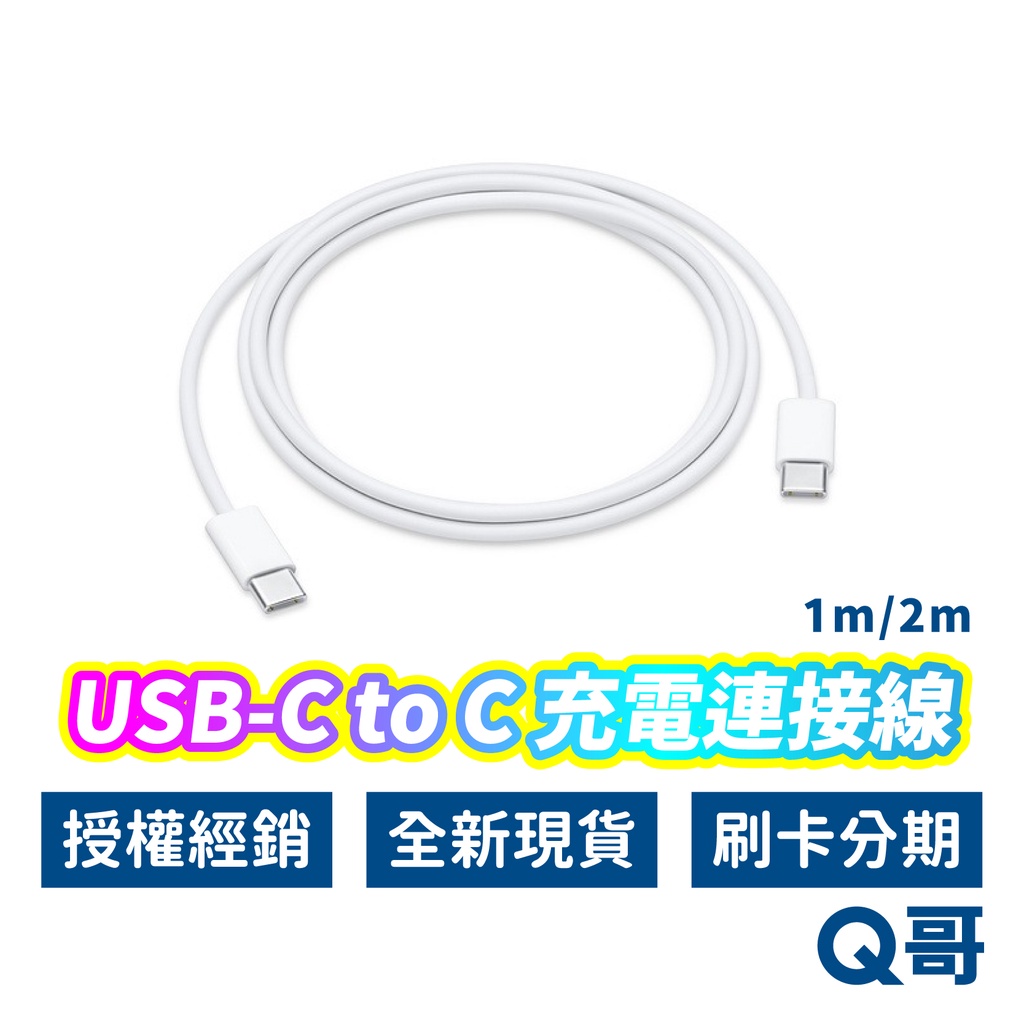 Apple原廠 USB-C to C 充電連接線 1m/2m Type-C 傳輸線 iPad mac 充電線 AP10