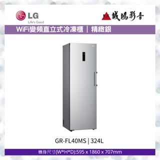 LG樂金< WiFi變頻直立式冷凍櫃目錄 > 精緻銀 | GR-FL40MS ~歡迎議價