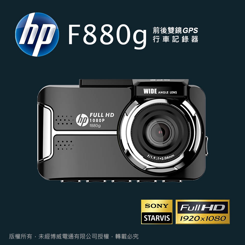 【福利品】HP惠普 F880g 單前錄 行車記錄器(贈32G記憶卡)