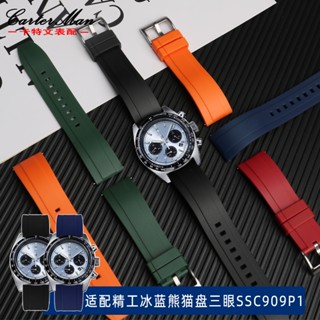 適配SEIKO精工熊貓迪三眼盤計時SSC813P1/SSC815P1矽膠橡膠手錶帶