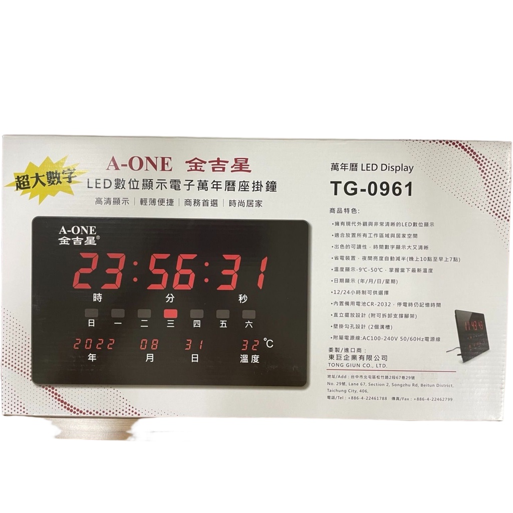 【A-ONE 金吉星】 《TG-0961》LED數位顯示電子萬年曆座掛鐘(薄款) 高清顯示/輕薄便捷/商務首選/時尚居家