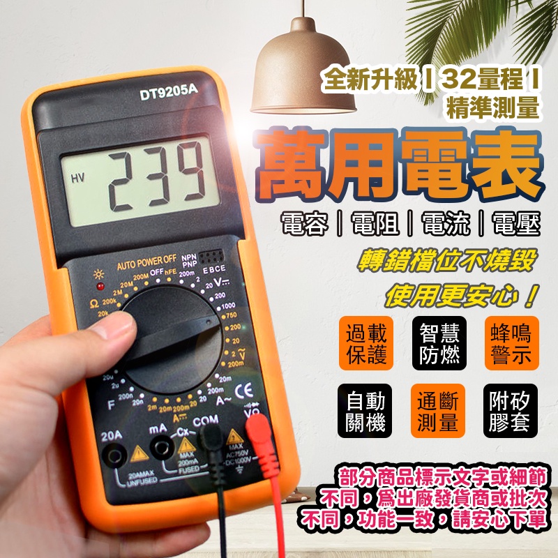 三用電表 萬用電錶 數位型 液晶顯示 三用電錶 全保護 附探針 電壓表 電壓測量 電容計 自動關機 送電池