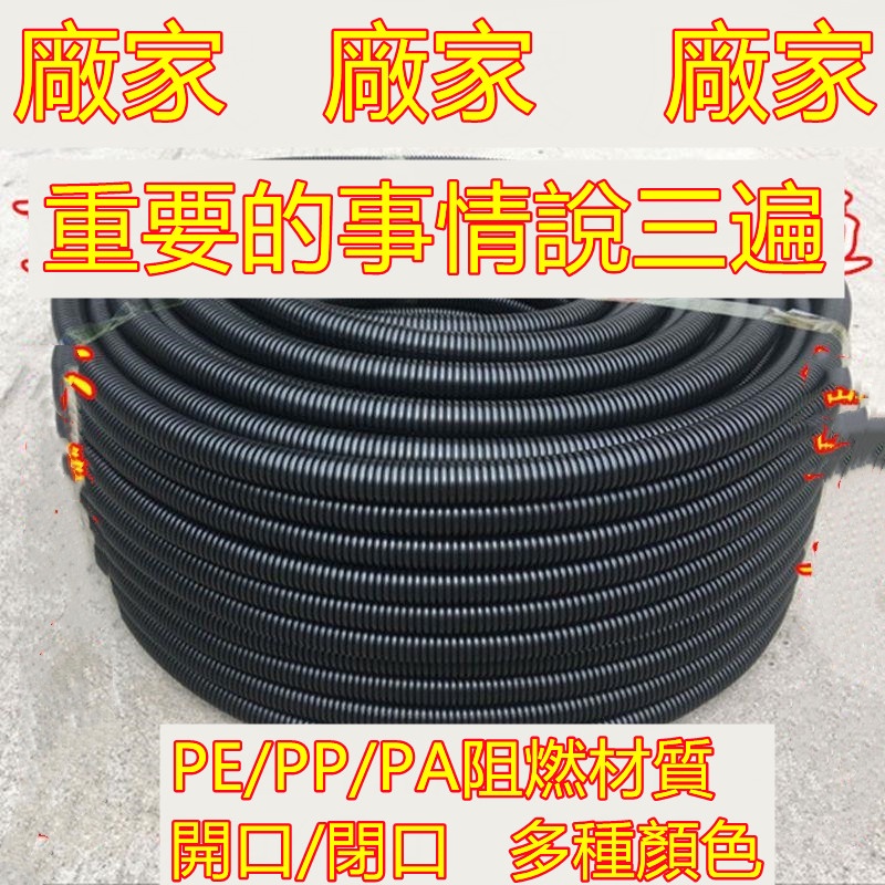 特惠/限時折扣 塑料波紋管PE波紋管PA尼龍阻燃波紋軟管護套管穿線軟管吸塵器配件PA/PP/PE可開口閉口多種顏色