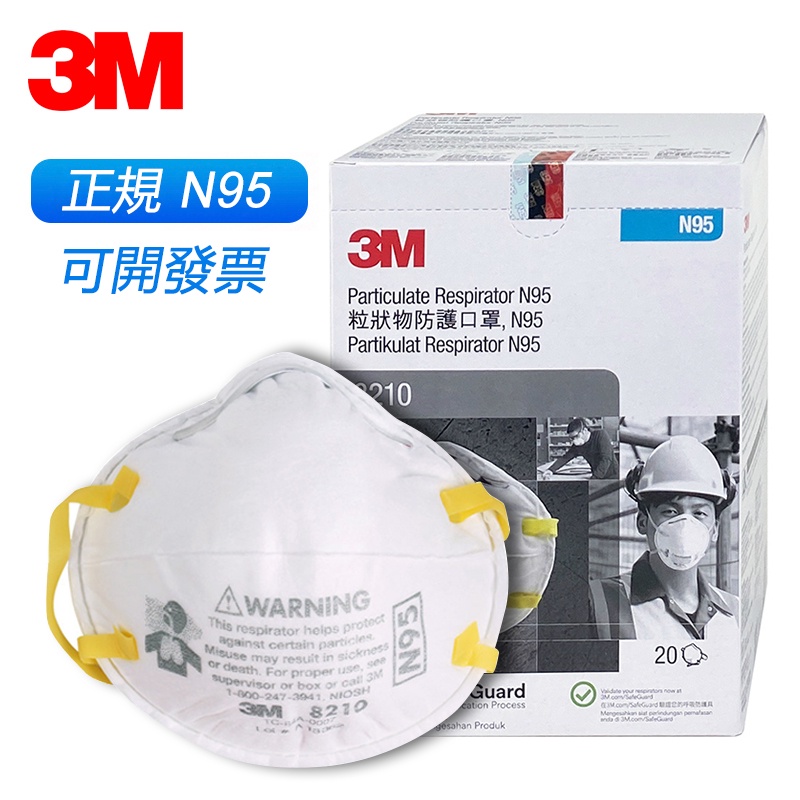 3M口罩 8210型號 N95級別口罩 頭帶式 防霧霾粉塵顆粒物面罩 盒裝20入