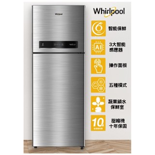 *聊聊最低價*可刷卡6期*補助1200元 Whirlpool惠而浦 一級能效250L雙門變頻冰箱WTI2920S