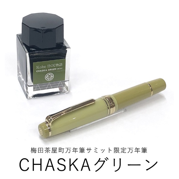 日本 寫樂 Sailor NAGASAWA 梅田茶屋町 限定 短鋼筆 CHASKA PG Slim mini 14K