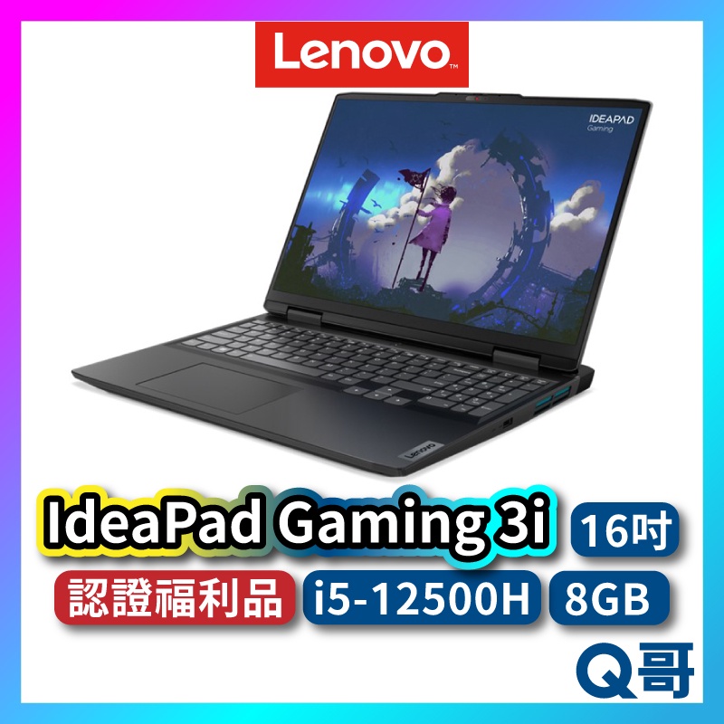 Lenovo Ideapad Gaming 3i 82SA00C7TW 福利品 16吋 i5 電競筆電 lend12
