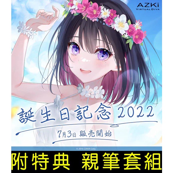 瀬戸店】未開封 AZKi B2タペストリー 誕生日記念2022 ホロライブ