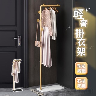 輕奢大理石七字造型落地衣帽架(掛衣架 衣架) 室內掛衣架 簡易掛架 多功能衣帽架 房間臥室掛衣架 家爛生活館