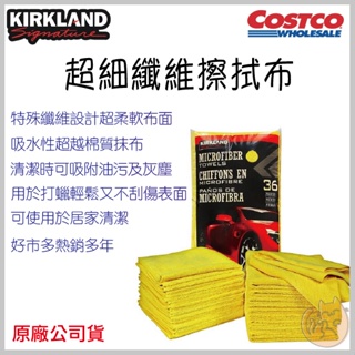 Kirkland 科克蘭 超細纖維擦拭布 好市多抹布 COSTCO 吸水抹布 黃色抹布 擦車布