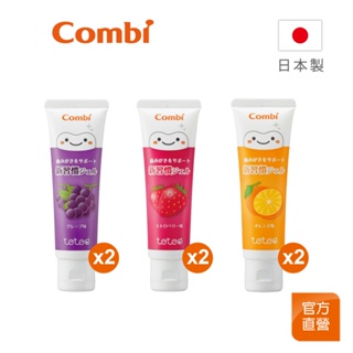 【Combi】Teteo 幼童含氟牙膏｜2入組｜日本製｜500ppm