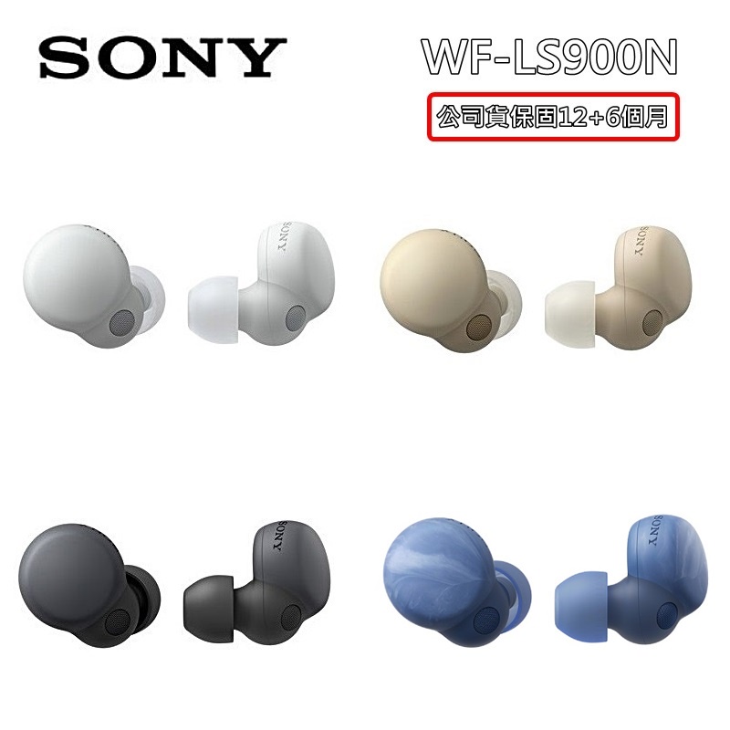 SONY LinkBuds WF-LS900N 真無線降噪 藍牙耳機 藍芽耳機 &lt;公司貨保固12+6個月&gt;