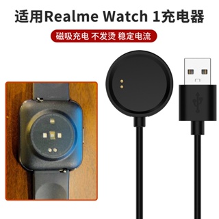 適用Realme Watch 1代手表充電器 真我智能運動手表RMA161專用充電底座磁吸式充電線快充數據線非原裝替換帶