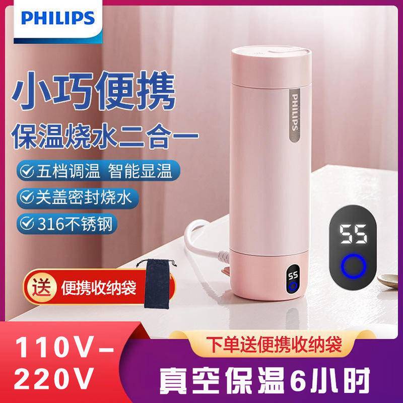 PHILIPS飛利浦電熱水壺保溫杯 5檔調溫養生壺電熱杯 400ML便攜式戶外旅行加熱杯 養生燒水壺燒水杯