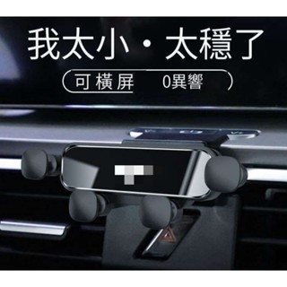 【台灣現貨】重力車用支架 重力型 重力手機架 手機支架迷你重力車用支架 車用手機支架 汽車 出風口夾 支架 手機架