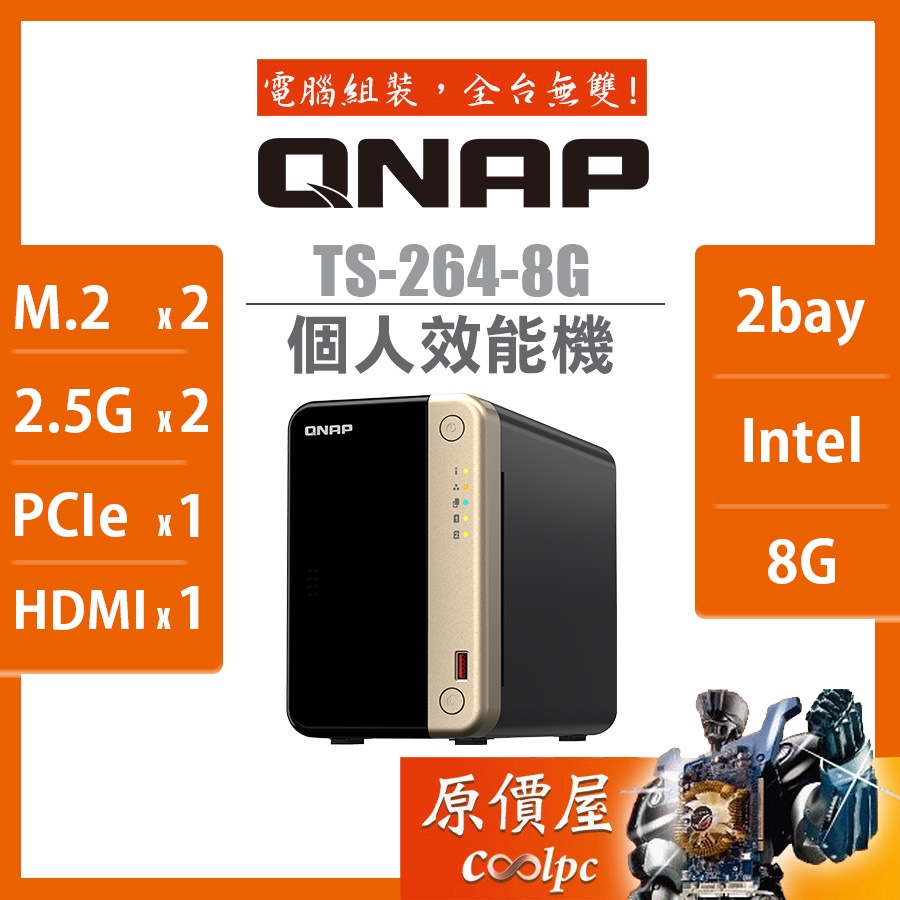 Qnap威廉通 TS-264-8G【2Bay】NAS/伺服器/原價屋