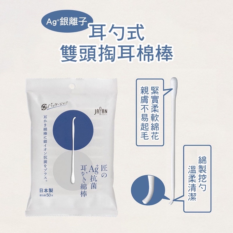 日本製 Ag+兩用紙軸棉花棒耳扒(50支裝/兩用設計) 獨立包裝