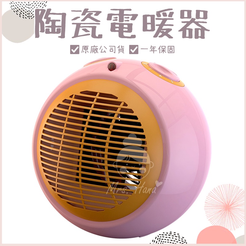 預購｜Mrs.Hana｜Matsutek松騰日式PTC陶瓷電暖器(冷暖兩用)粉橘色 MH-1001-PKOR