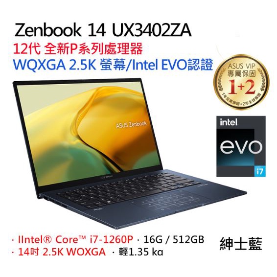 華創筆電@華碩ASUS UX3402ZA-0412B1260P(i7-1260P/16G/512G/2.5K)