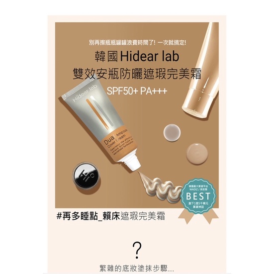 韓國Hidear lab雙效安瓶防曬遮瑕完美雙