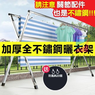 小不記 臺灣出 不鏽鋼曬衣架 曬衣架 晾衣架 曬衣桿 伸縮晾衣架 掛衣架 落地折疊家用曬衣架 X型曬衣架 曬被架