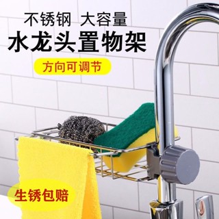 特惠*免運質量保證-【新款推薦】不鏽鋼廚房水龍頭置物架水 瀝水架抹布收納架可旋轉多功能掛架 廚房置物架 收