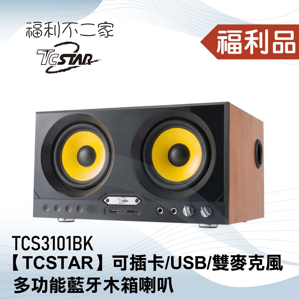 ◤福利品‧數量有限◢【TCSTAR】可插卡/USB/雙麥克風多功能藍牙木箱喇叭 TCS3101BK