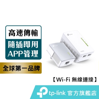 TP-Link TL-WPA4220 KIT 300Mbps AV600 Wi-Fi電力線網路橋接器 電動車可用 雙包組