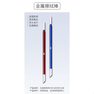練功神物 RAY的模型世界金屬擦拭棒滲線清潔棉籤水貼舊化棉棒鋼彈機娘模型工具