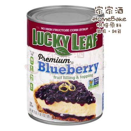 【家家酒烘焙材料行】LUCKY LEAF藍莓派餡21盎司