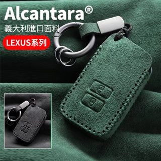 【現貨】雷克薩斯Lexus專用 Alcanta義大利進口翻毛皮 NX UX RX ES IS500h汽車鑰匙包 鑰匙皮套