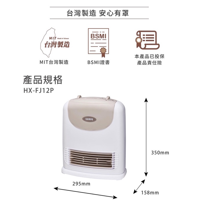 SAMPO聲寶 陶瓷式定時電暖器 HX-FJ12P（二手，但非常新