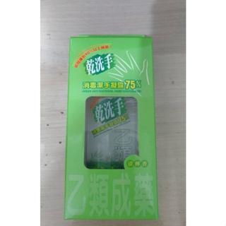 綠的GREEN 乾洗手消毒潔手凝露75% 60ml