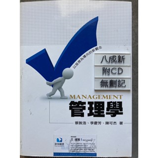 管理學 以服務為導向的新觀念 / 蔡敦浩
