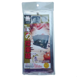 LY-90997 擋風板 烤露 露營 瓦爐具 火堆 擋板 卡式瓦斯爐 瓦斯爐擋板 [老王五金]