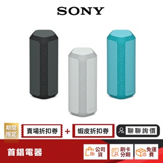 SONY SRS-XE300 藍芽喇叭 【限時限量領券再優惠】