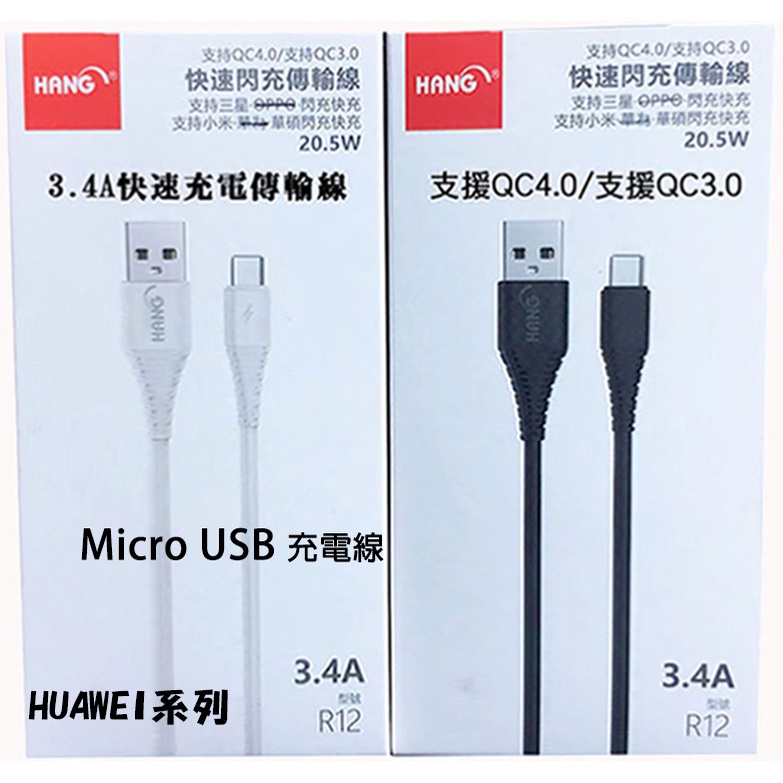 《3.4A Micro USB充電線》華為 HUAWEI Y6 Y6 2018 Y9 2019充電傳輸線快充線