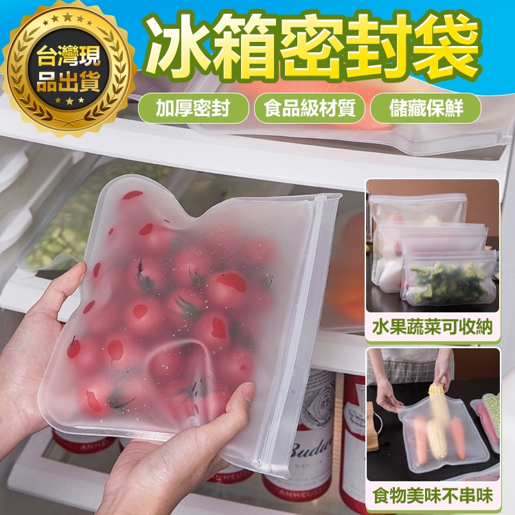 家居冰箱密封袋(大) 冷藏冷凍專用 食品收納保鮮袋 EVA食品保鮮袋 冰箱食品儲存 保鮮袋  密封袋【黃小鴨生活百貨】