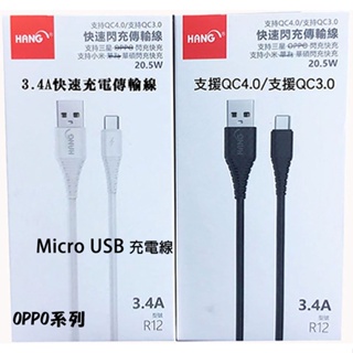 《3.4A Micro USB充電線》OPPO R9 R9 Plus R9S R9S Plus充電傳輸線快充線