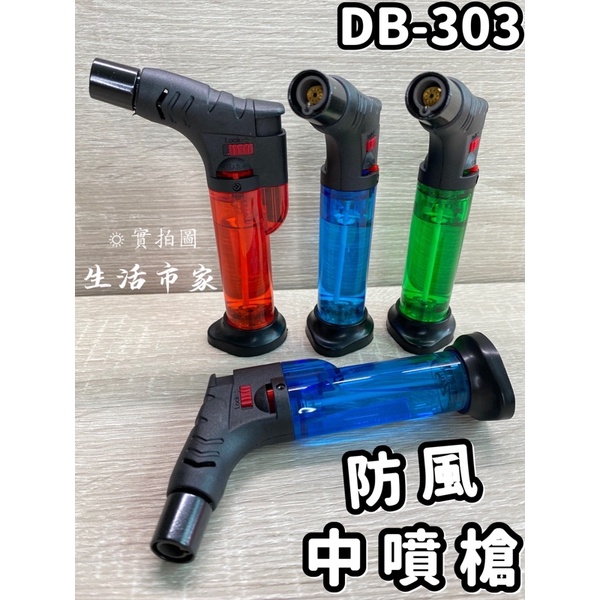 現貨 DB-303 斜頭 中噴槍 打火機 噴火機 噴槍 防風打火機 防風噴槍 點香 點香打火機 防風點香機 強力噴槍