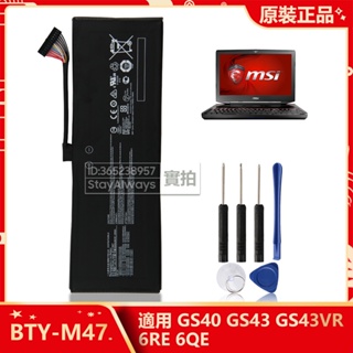 原廠 微星 MSI GS40 GS43 GS43VR 6RE 6QE 筆電電池 BTY-M47 替換電池 附工具 保固