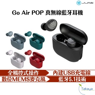 JLab Go Air POP 真無線藍牙耳機 防水 攜帶方便 運動耳機 藍牙5.1 無線耳機 現貨 耳機 藍牙耳機