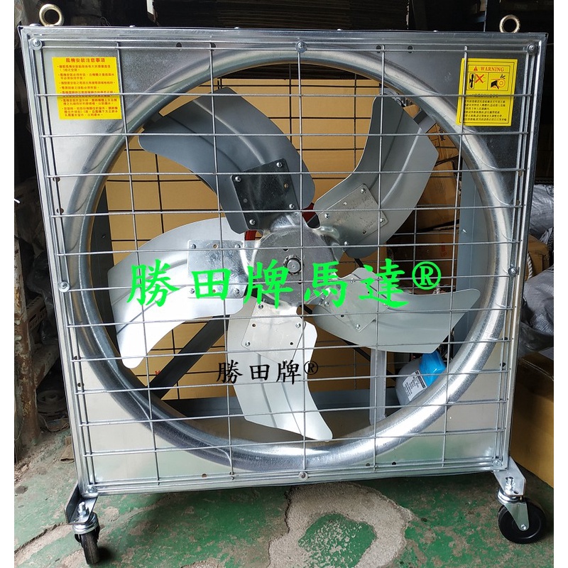 x 勝田 1/2HP 30 吋 35 英吋 箱型排風機 移動輪 抽風機 排風機 通風機 送風機 抽風扇 通風扇 送風扇